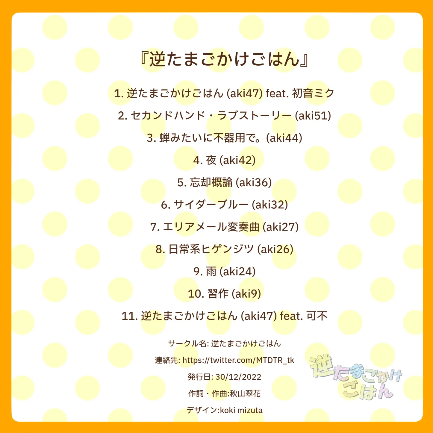 ジャケット裏