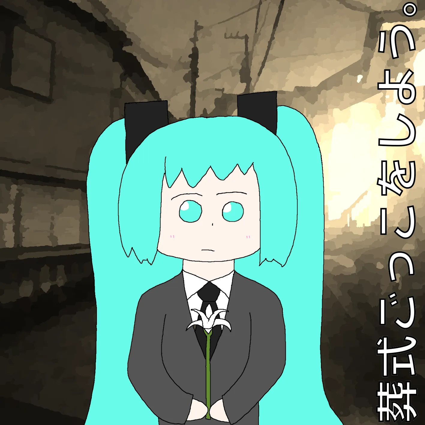 ジャケット