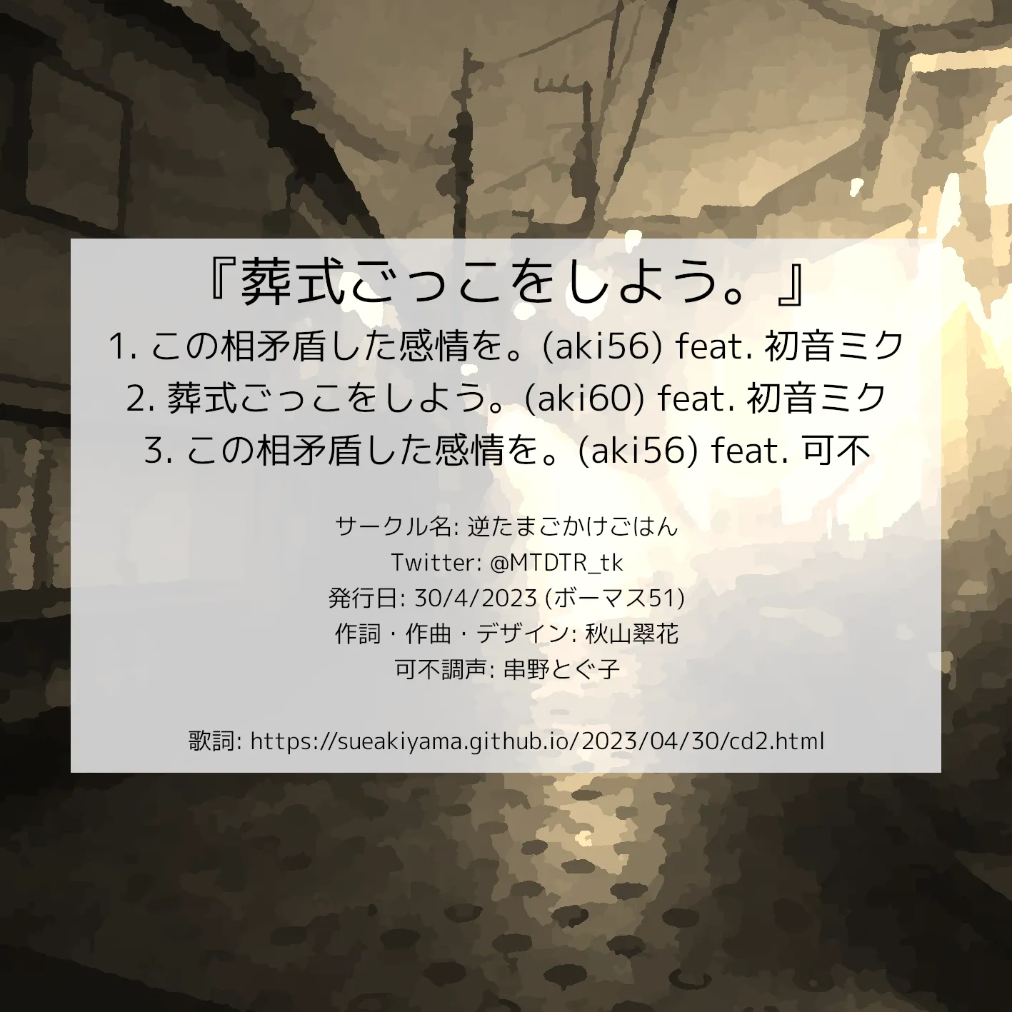 ジャケット裏