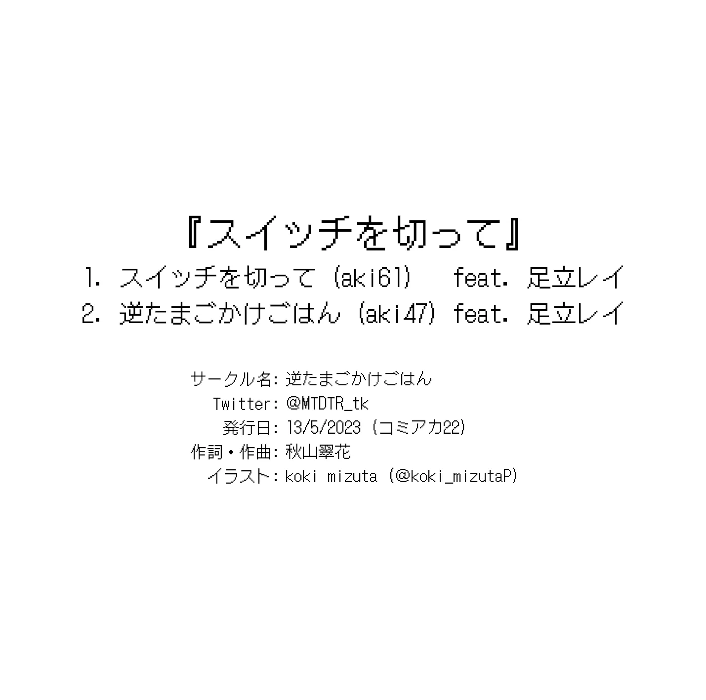 ジャケット裏