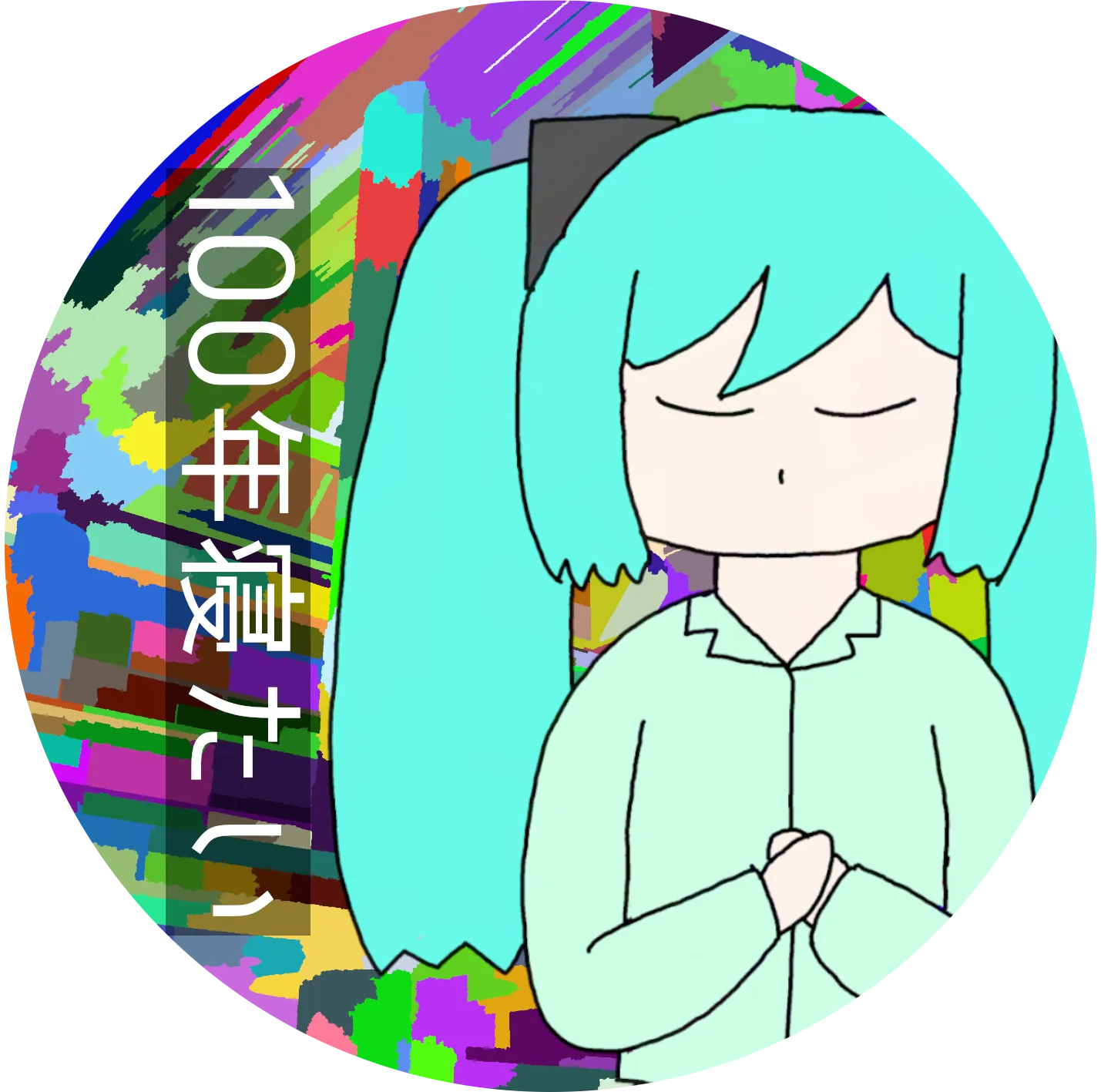 レーベル