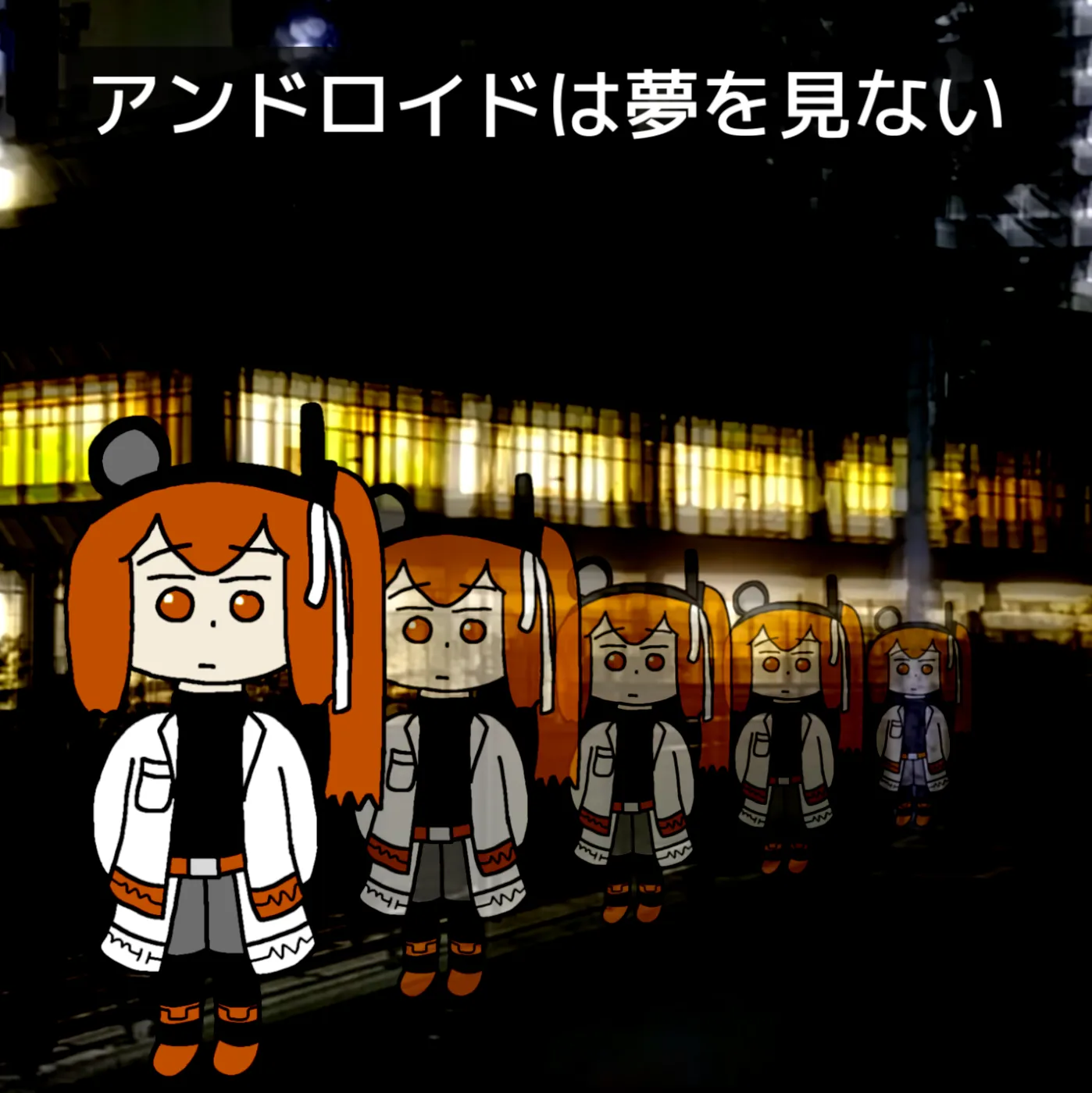 ジャケット