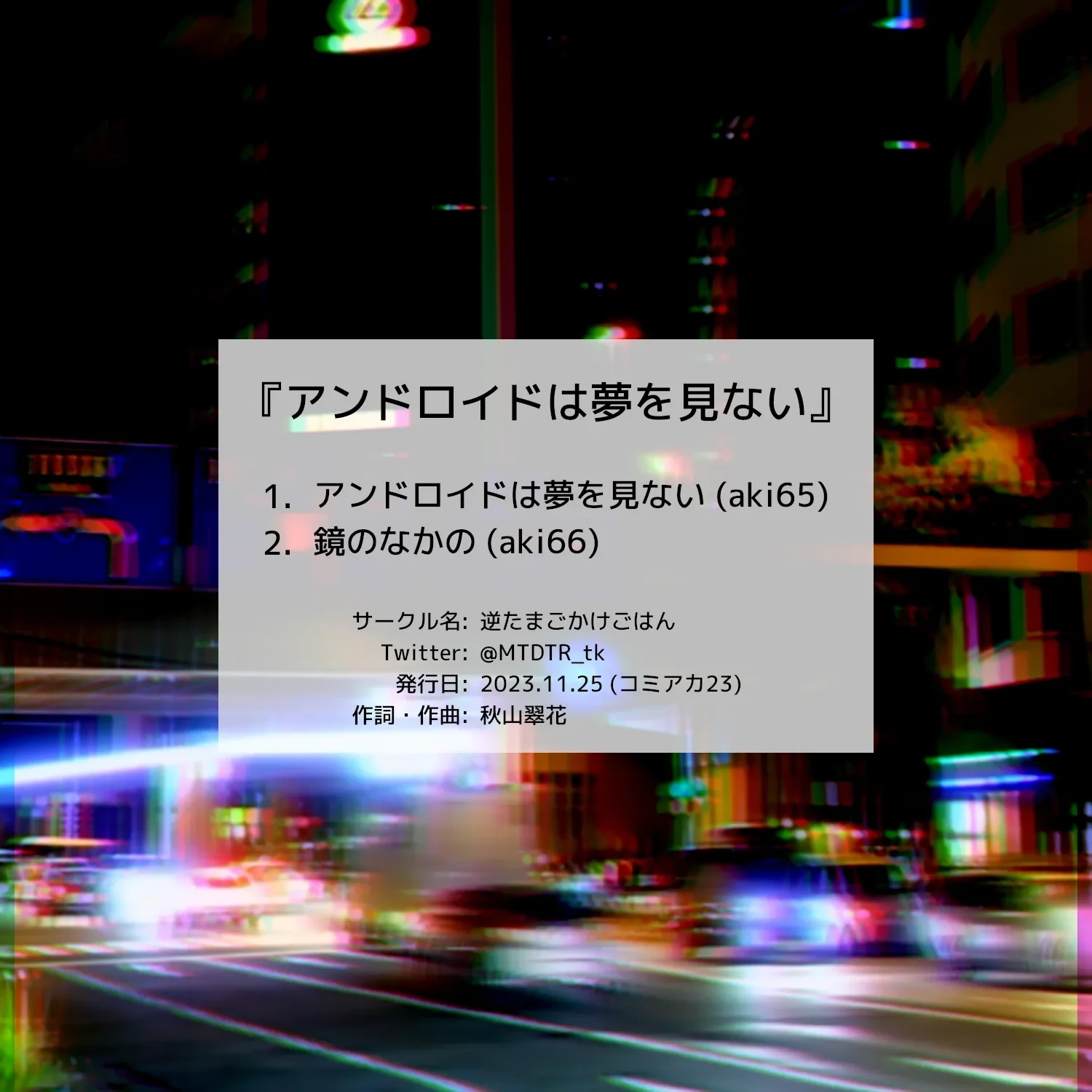 ジャケット裏