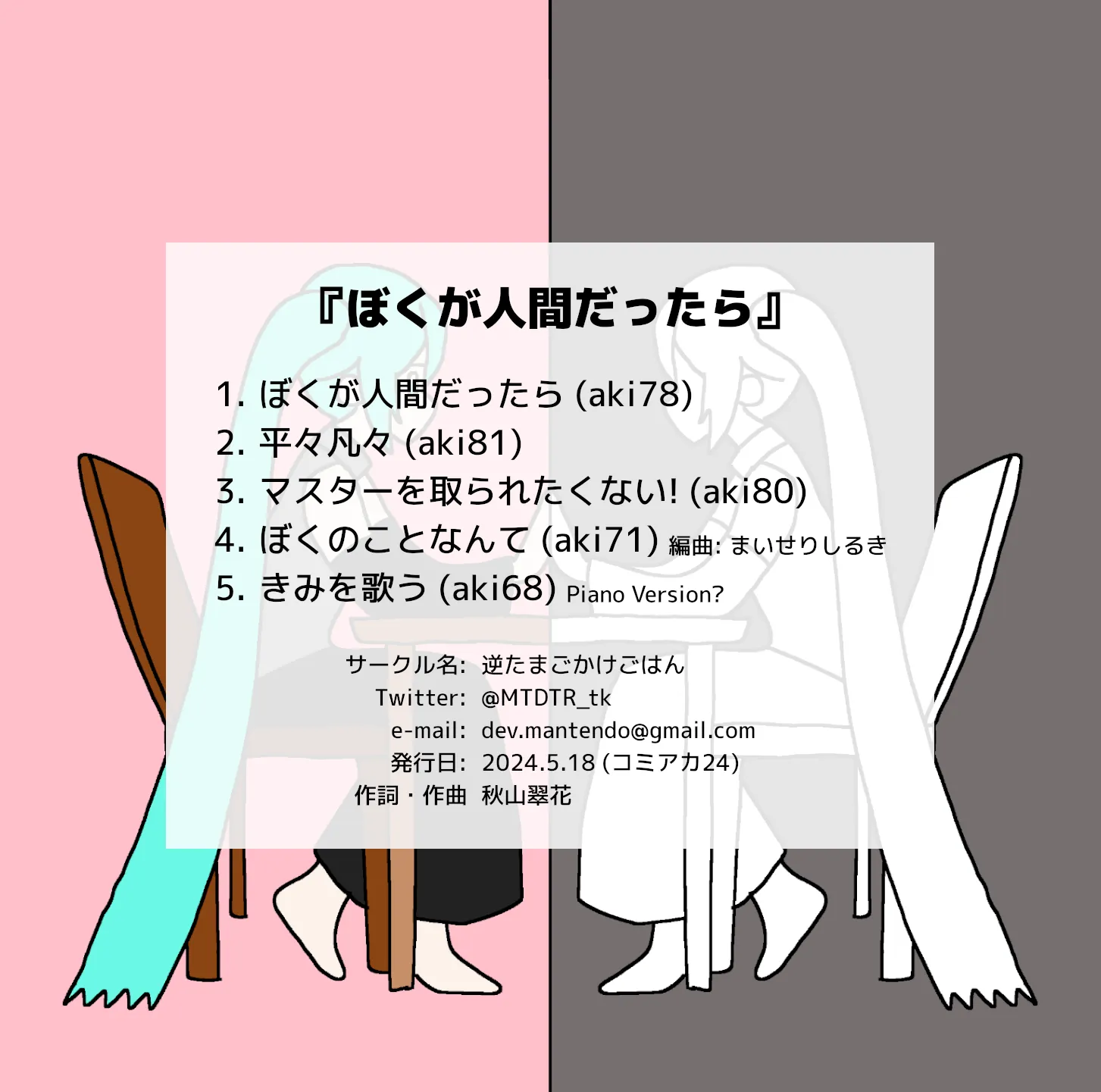 ジャケット裏