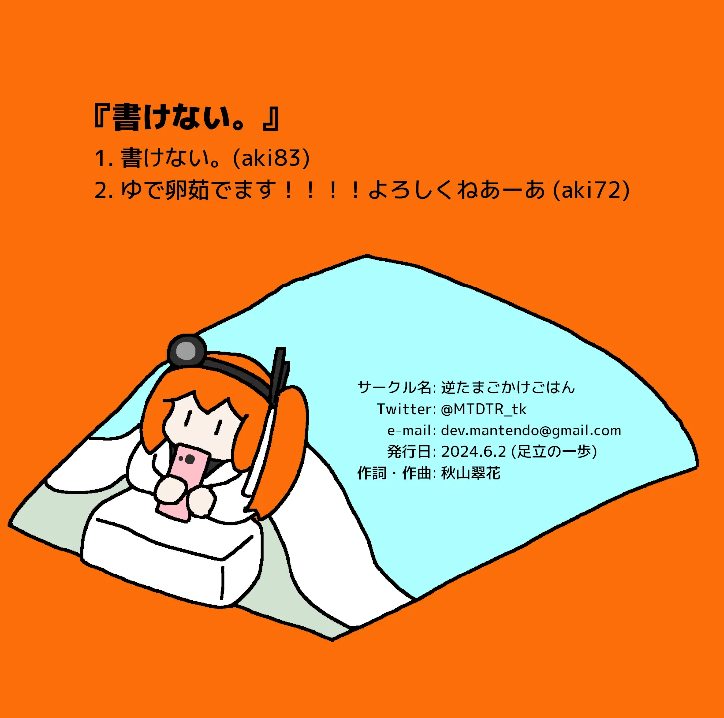 ジャケット裏