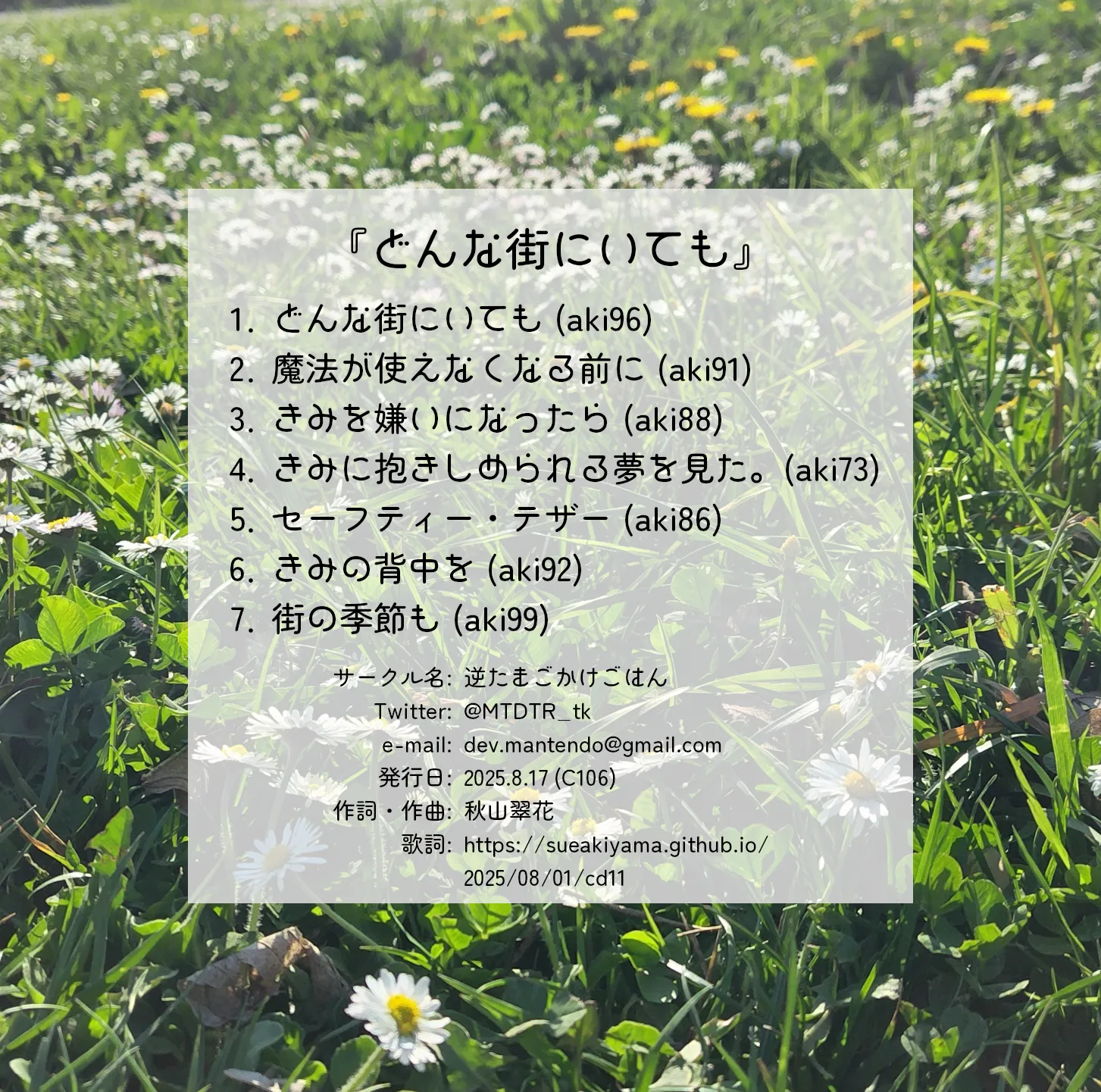 ジャケット裏