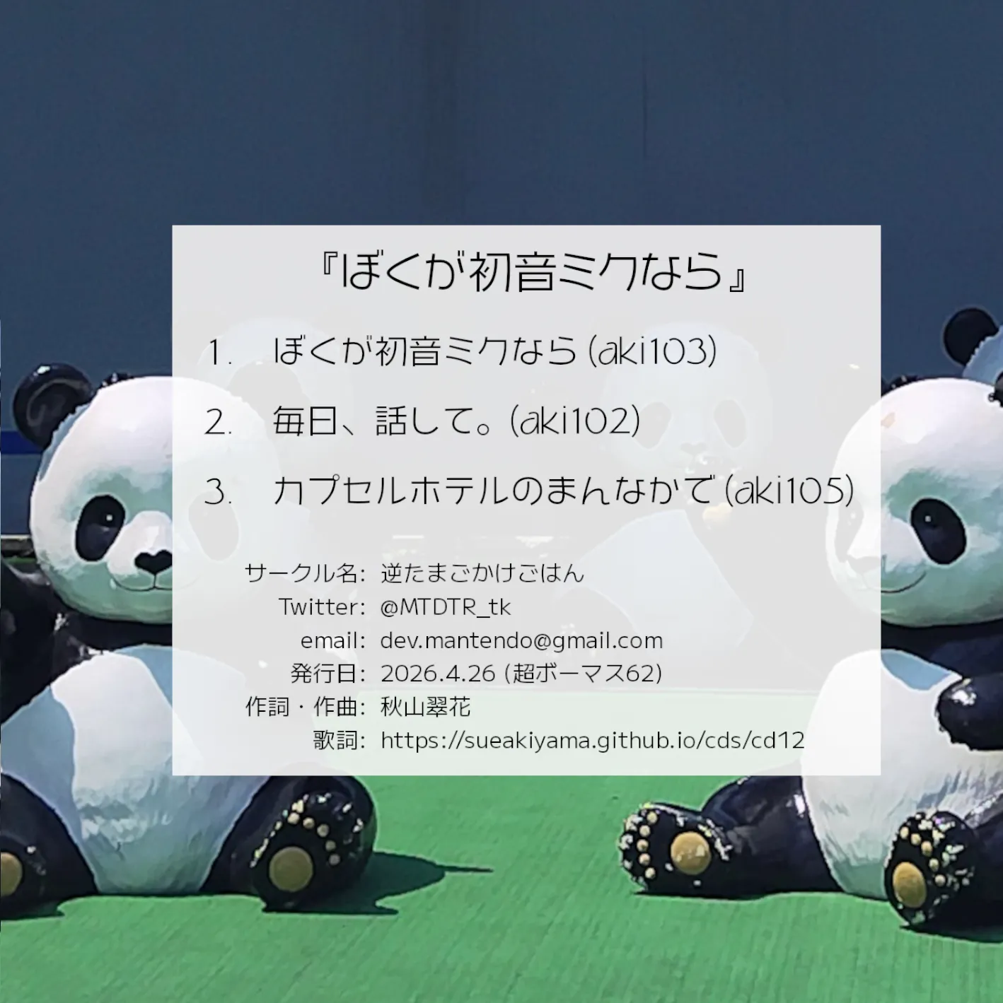 ジャケット裏