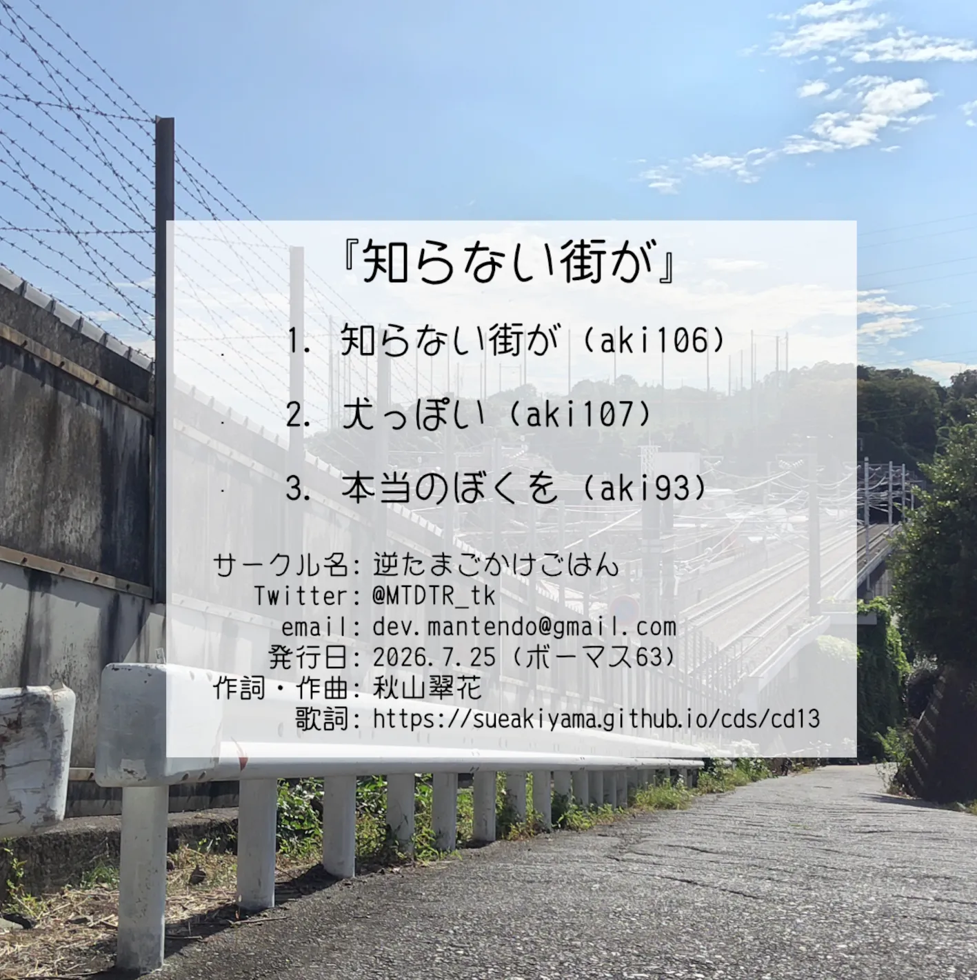 ジャケット裏