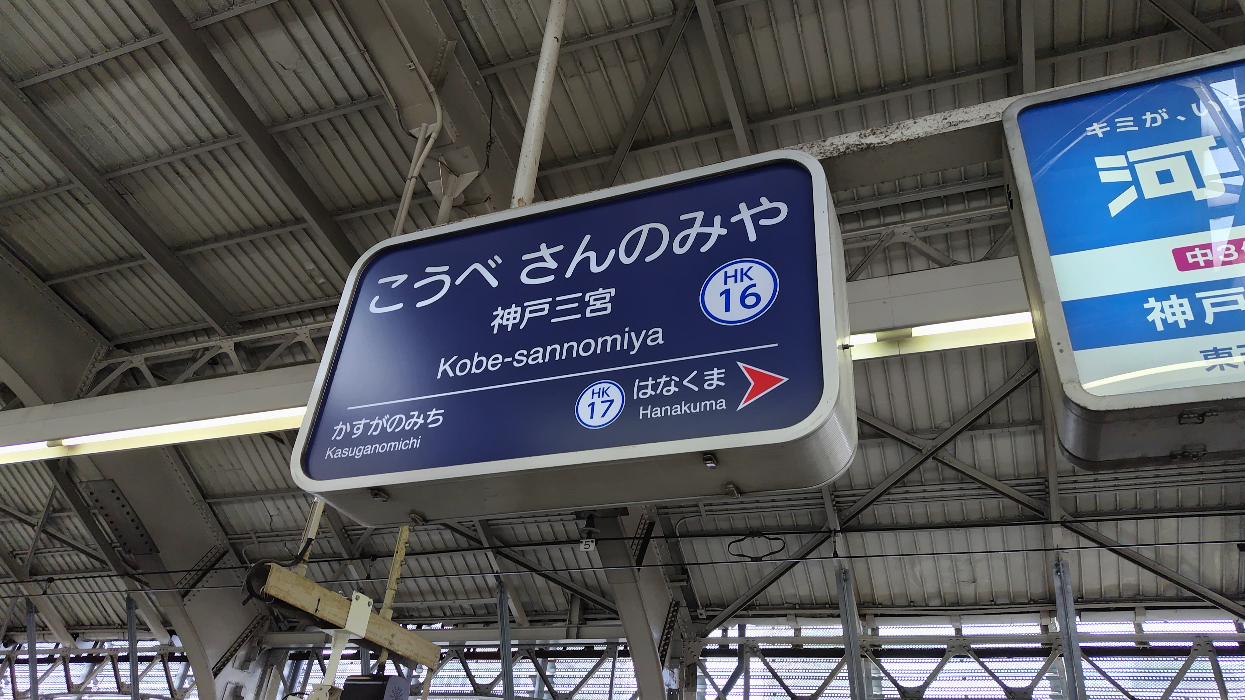 阪急神戸三宮駅