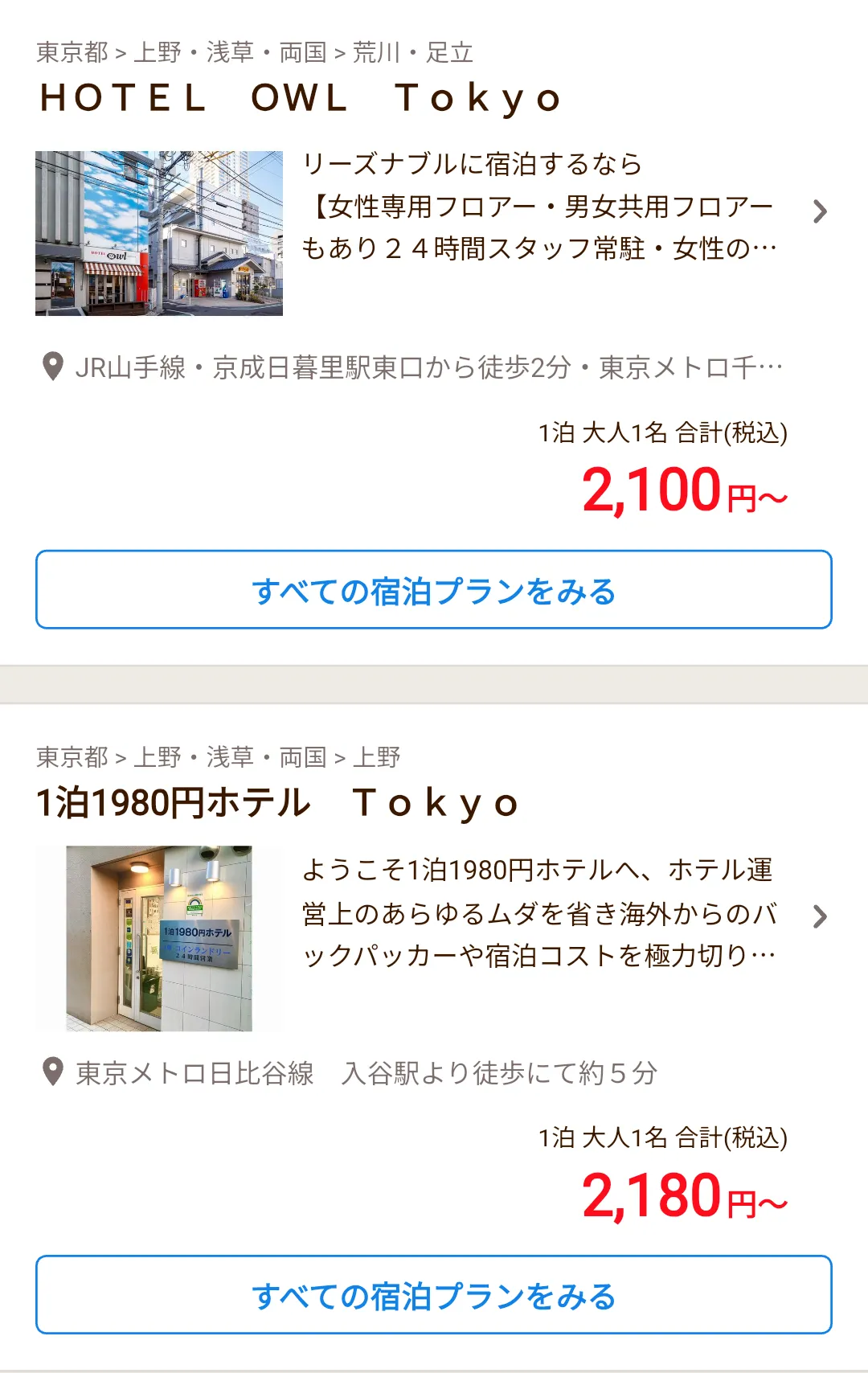 じゃらんnetのスクリーンショット