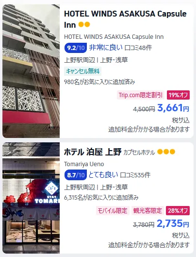 Trip.comのスクリーンショット