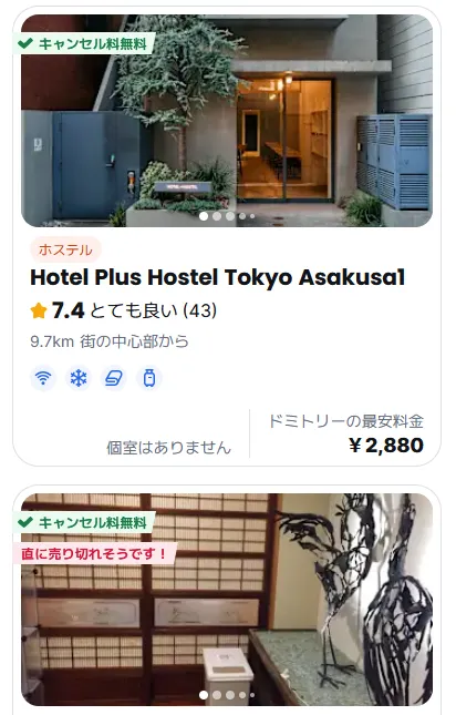 Hostelworldのスクリーンショット