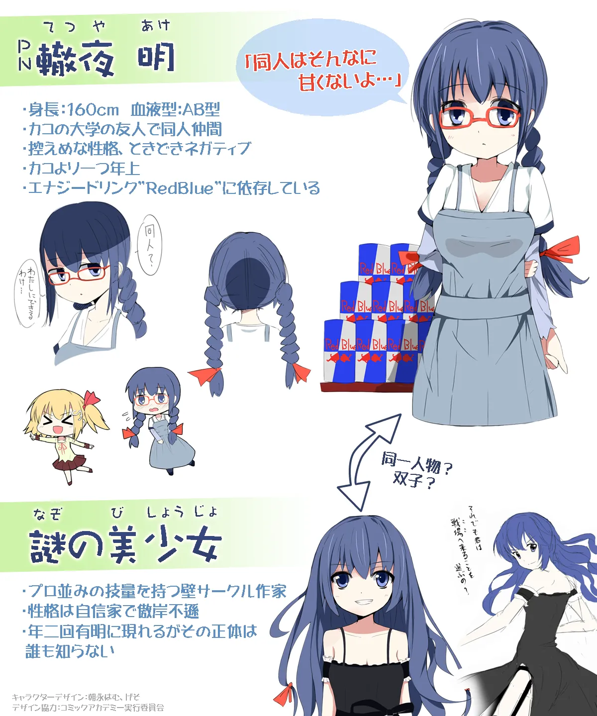 アケちゃん