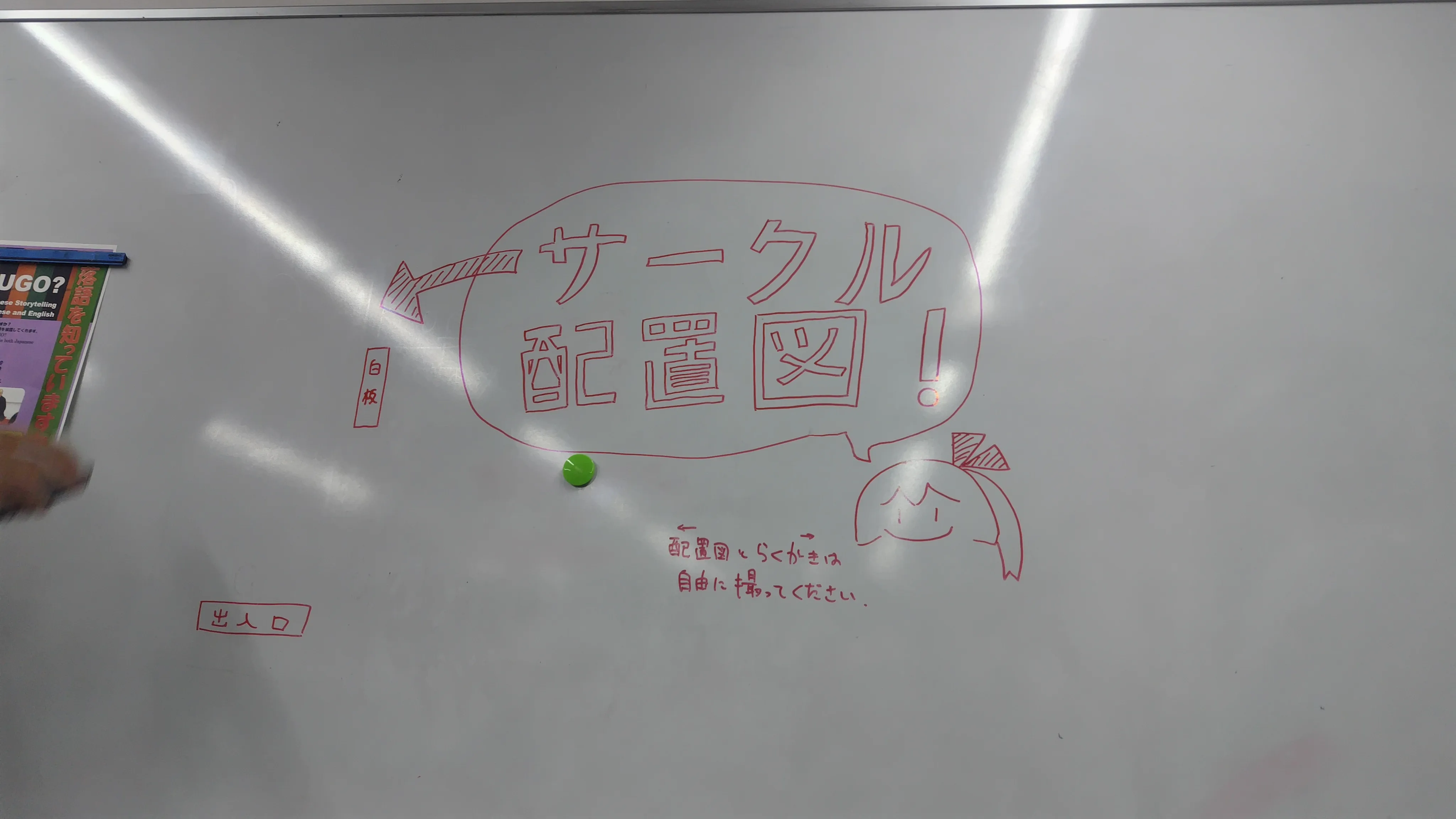 配置図横の文字、私が書きました
