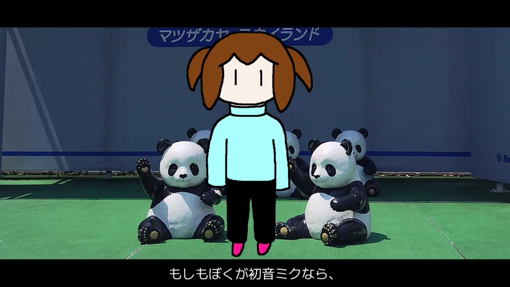 ぼくが初音ミクなら サムネ